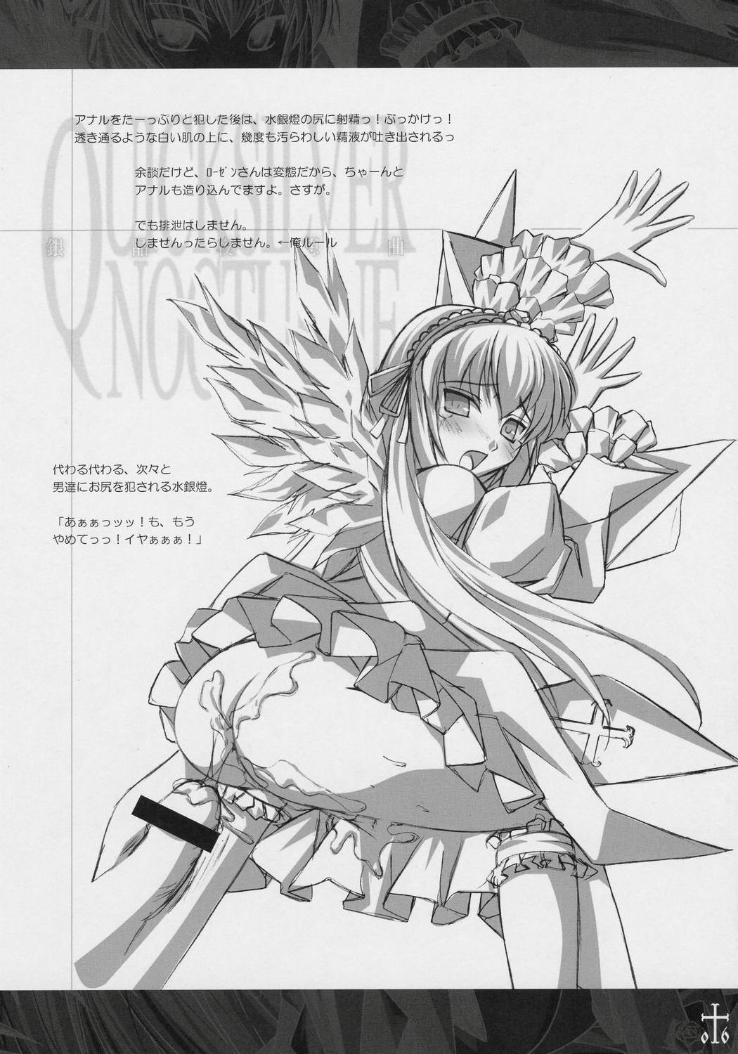 Ginshou Yasoukyoku QUICKSILVER NOCTURNE page 5 full