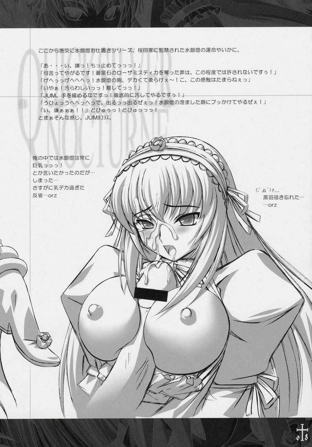 Ginshou Yasoukyoku QUICKSILVER NOCTURNE page 7 full