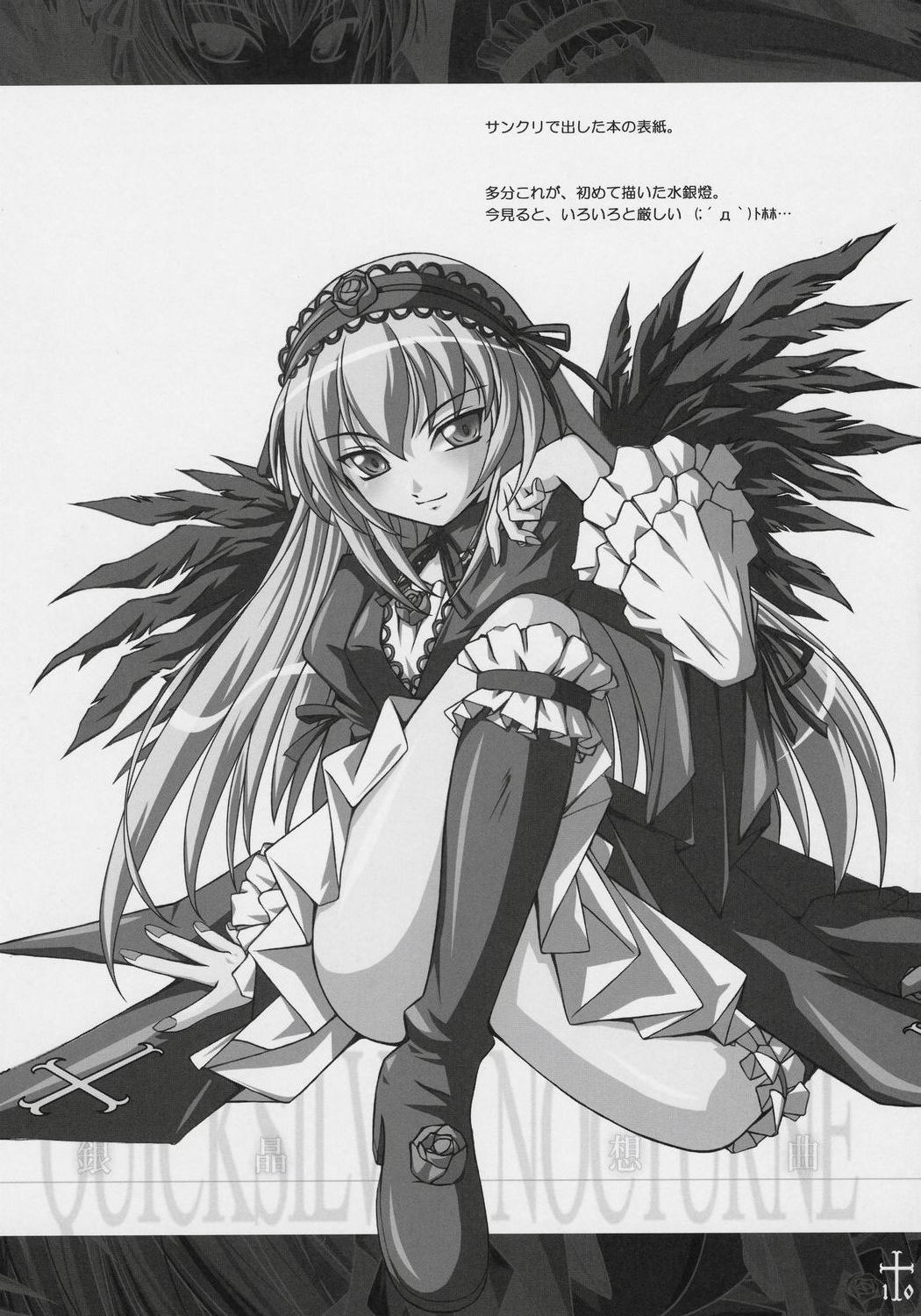 Ginshou Yasoukyoku QUICKSILVER NOCTURNE page 9 full