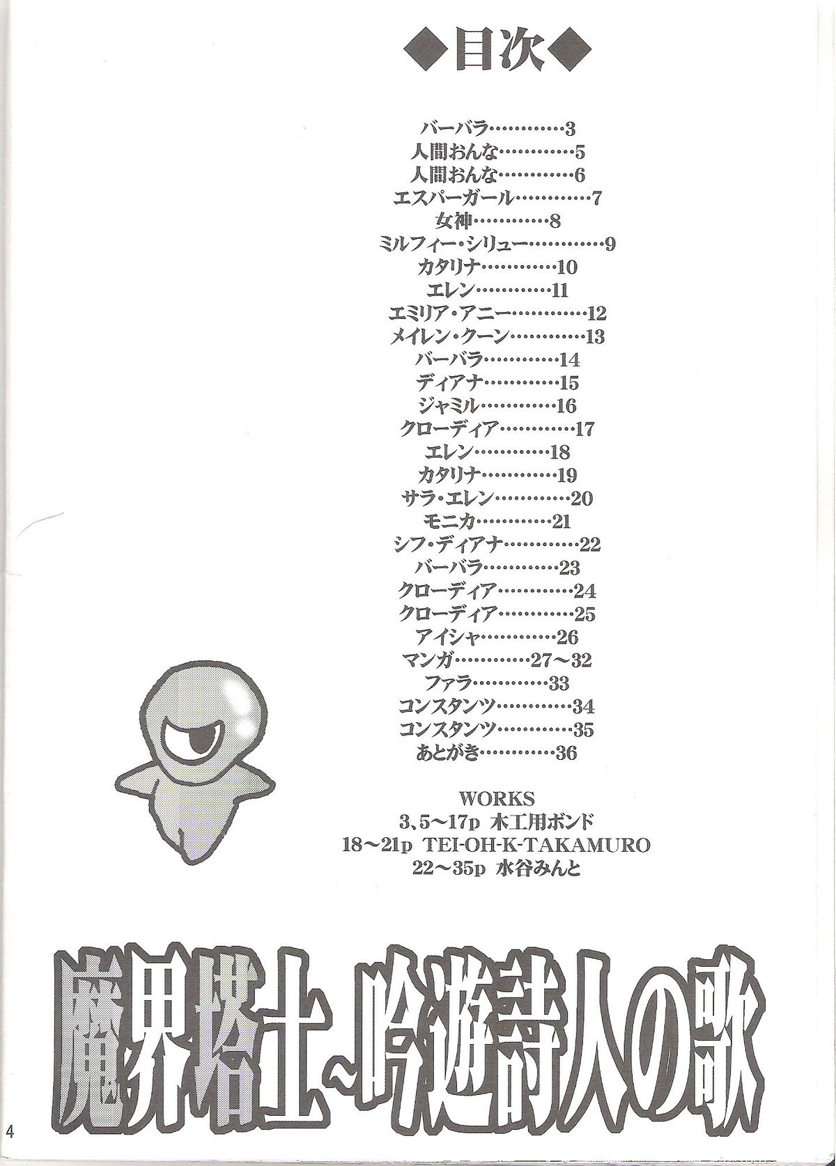 SEMEDAIN G WORKS vol.26 - Makai Toushi ~ Gin-yuu Shijin no Uta page 3 full