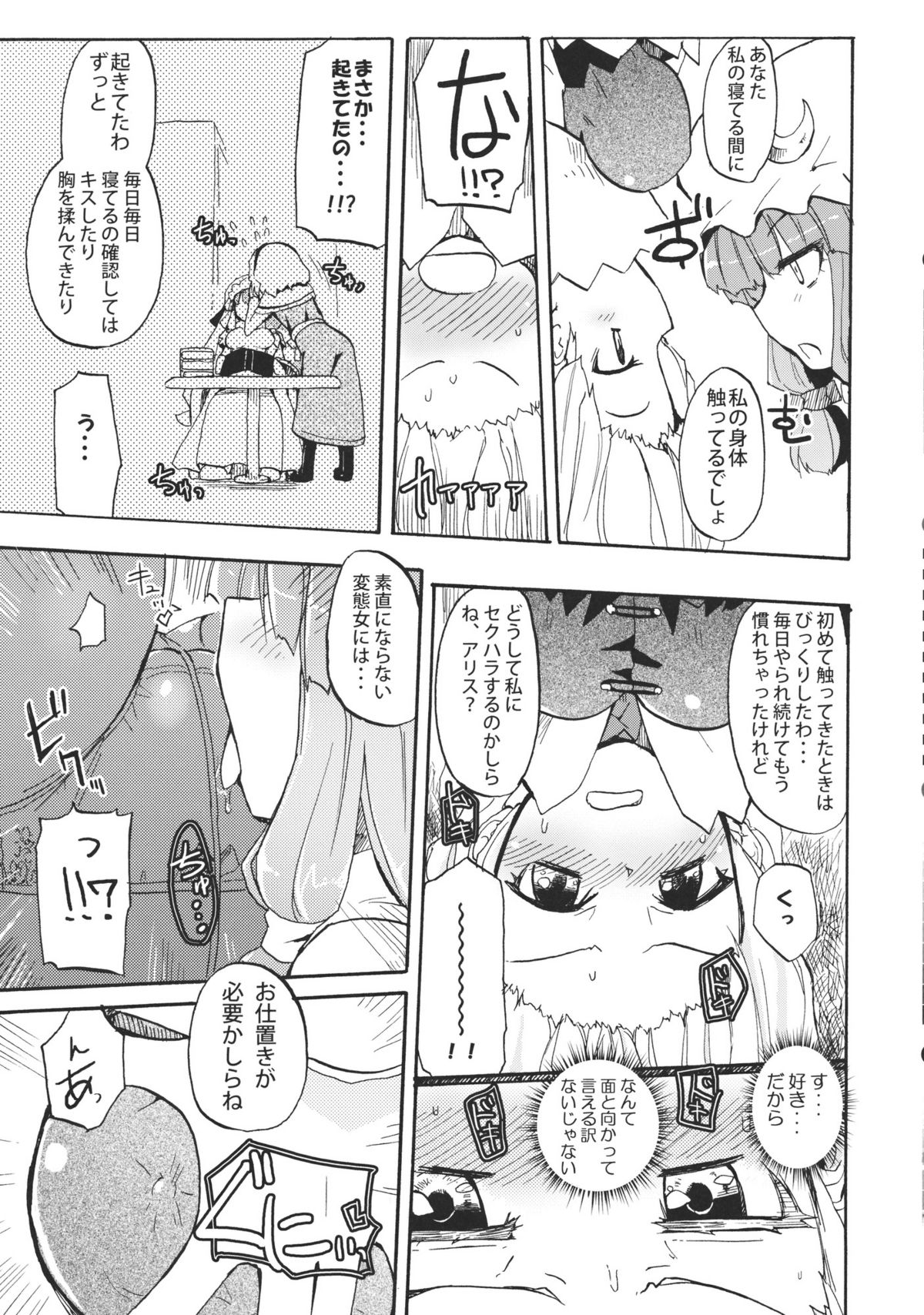 AliPatchun! MILK page 7 full