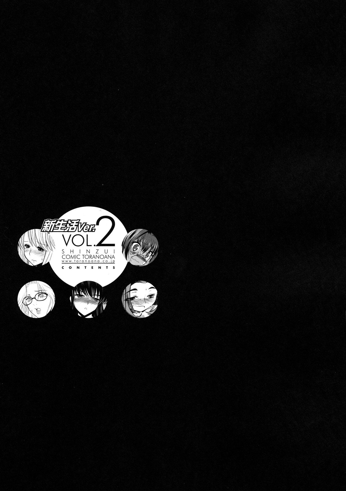 Shinzui Shinseikatsu Ver. Vol. 2 page 2 full