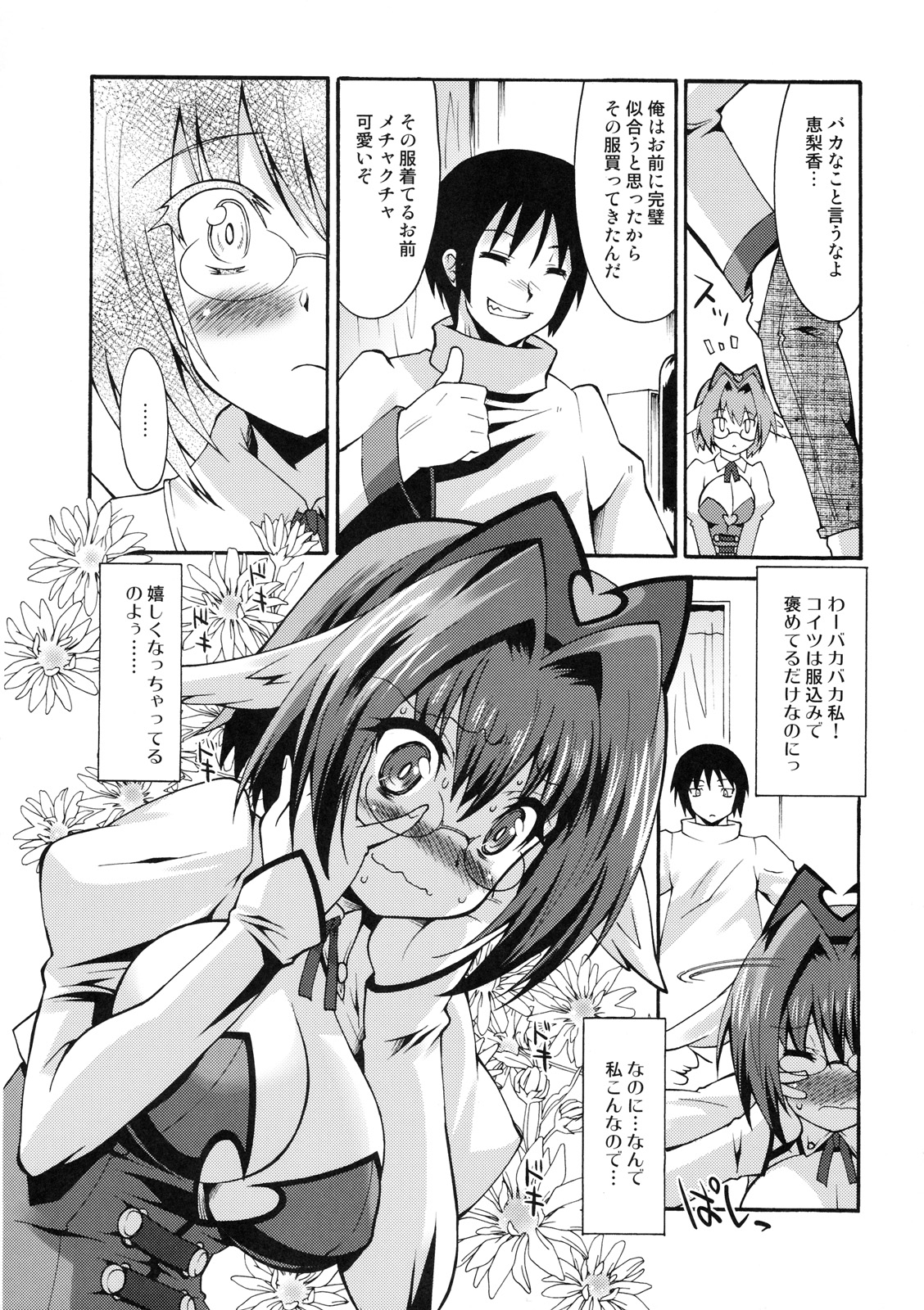 Shinzui Shinseikatsu Ver. Vol. 2 page 7 full
