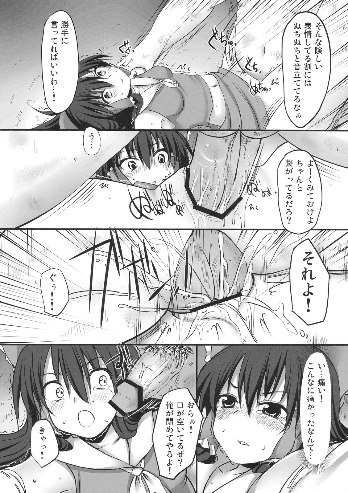 Touhou Asagohan ~ Youfuu ~ page 5 full