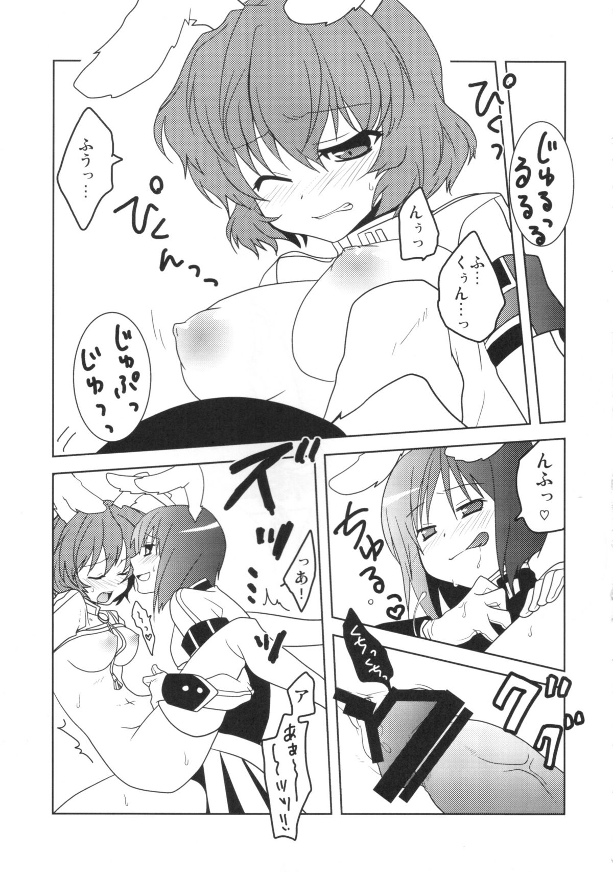 Hatsujou Endless Nine page 8 full