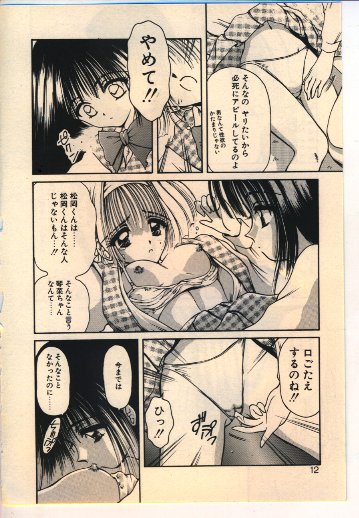 Kekkou Suki Kamo page 9 full