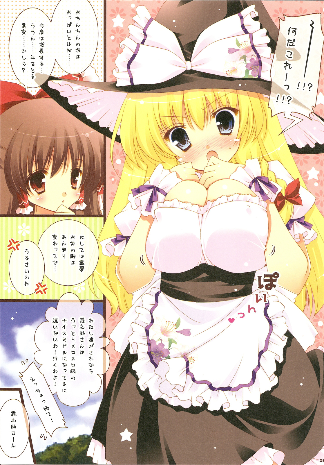 To aru Touhou no Chouhenkatan page 3 full