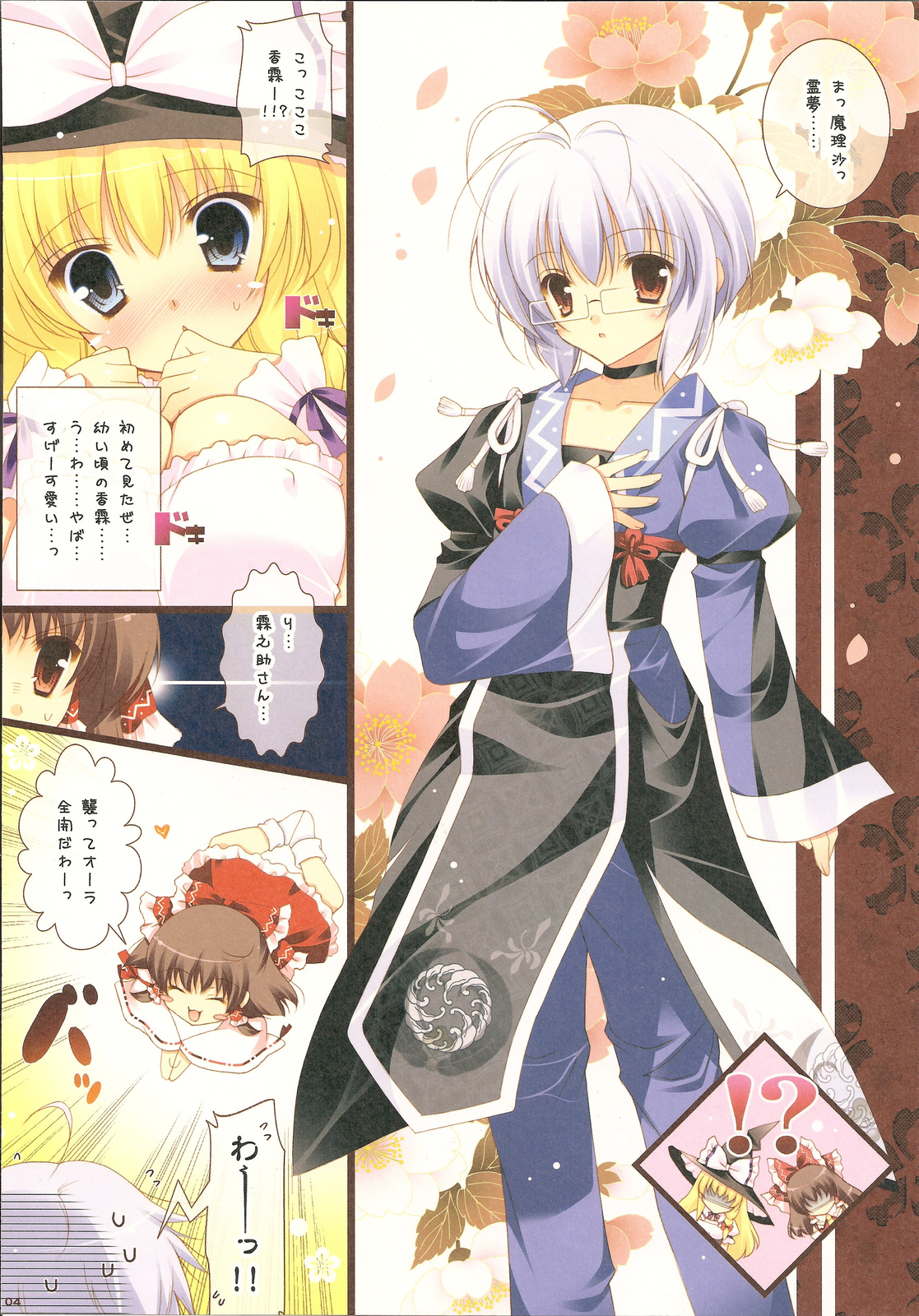 To aru Touhou no Chouhenkatan page 4 full