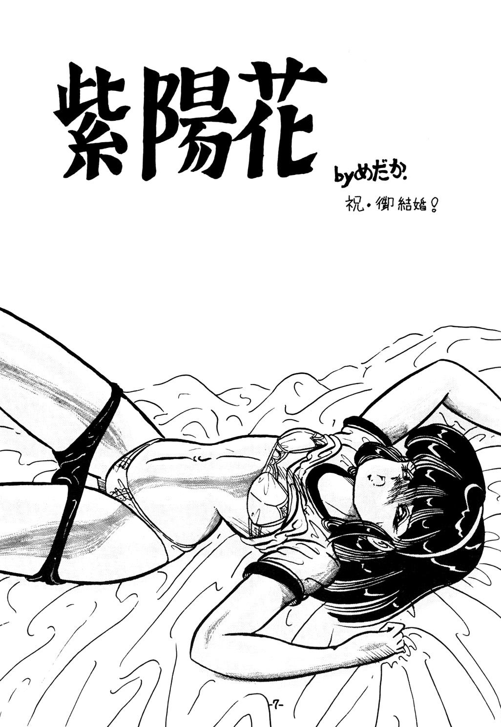 Atsui-cha 14 page 6 full