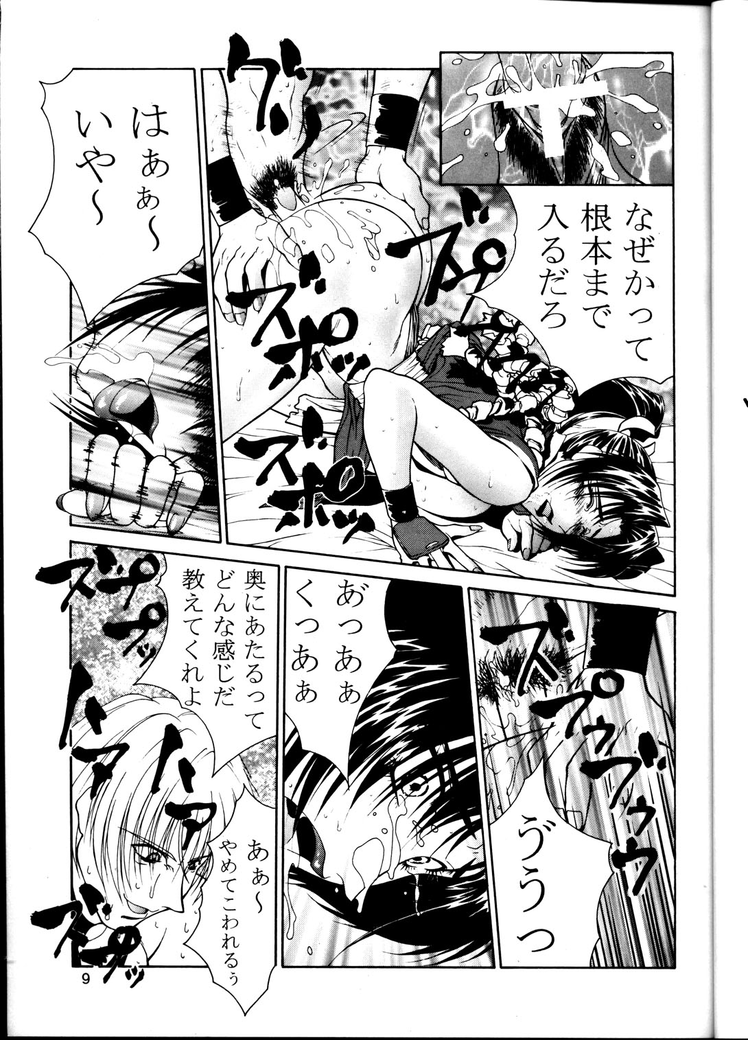 Tadaimaa 6 page 10 full