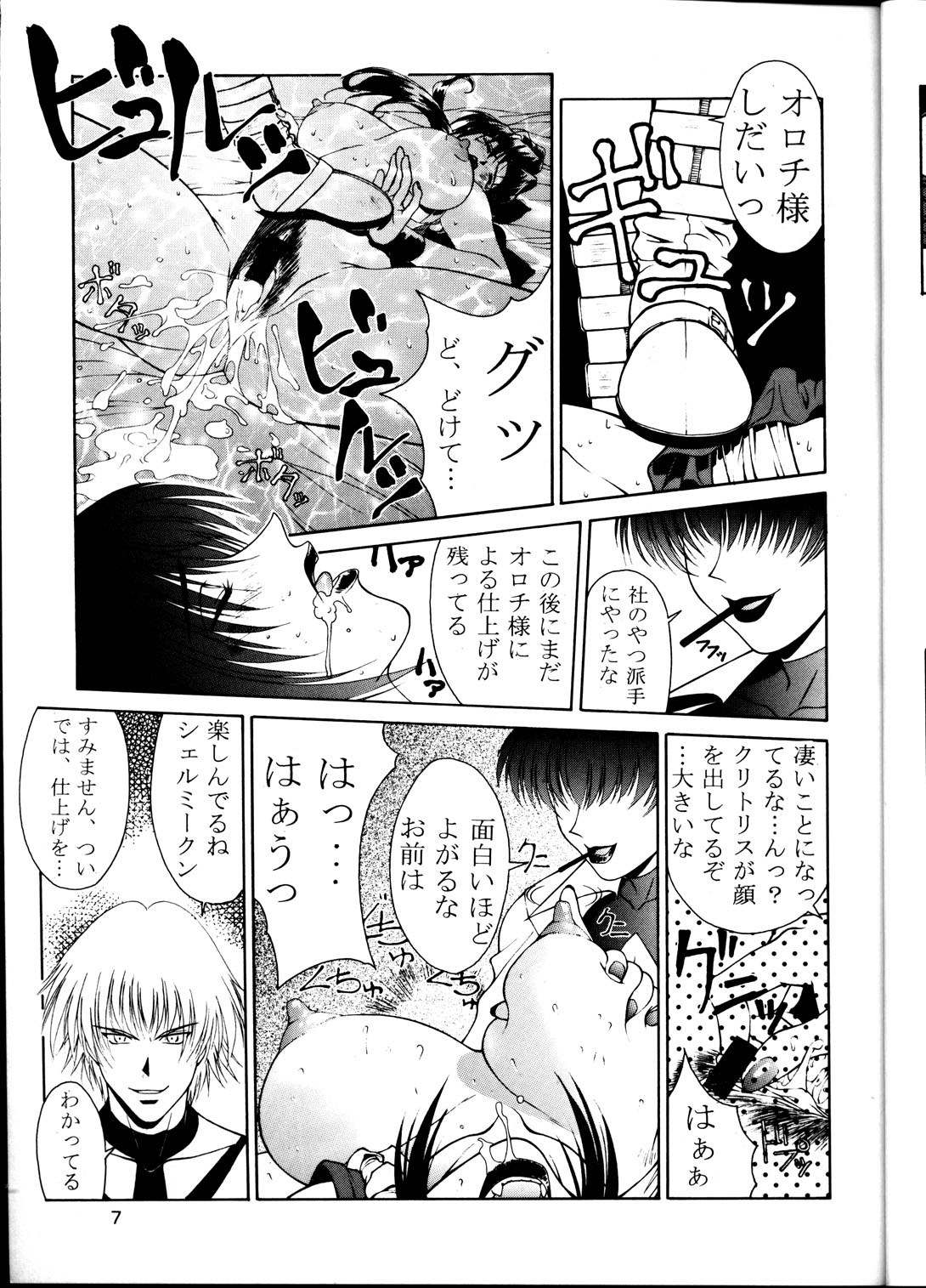 Tadaimaa 6 page 8 full