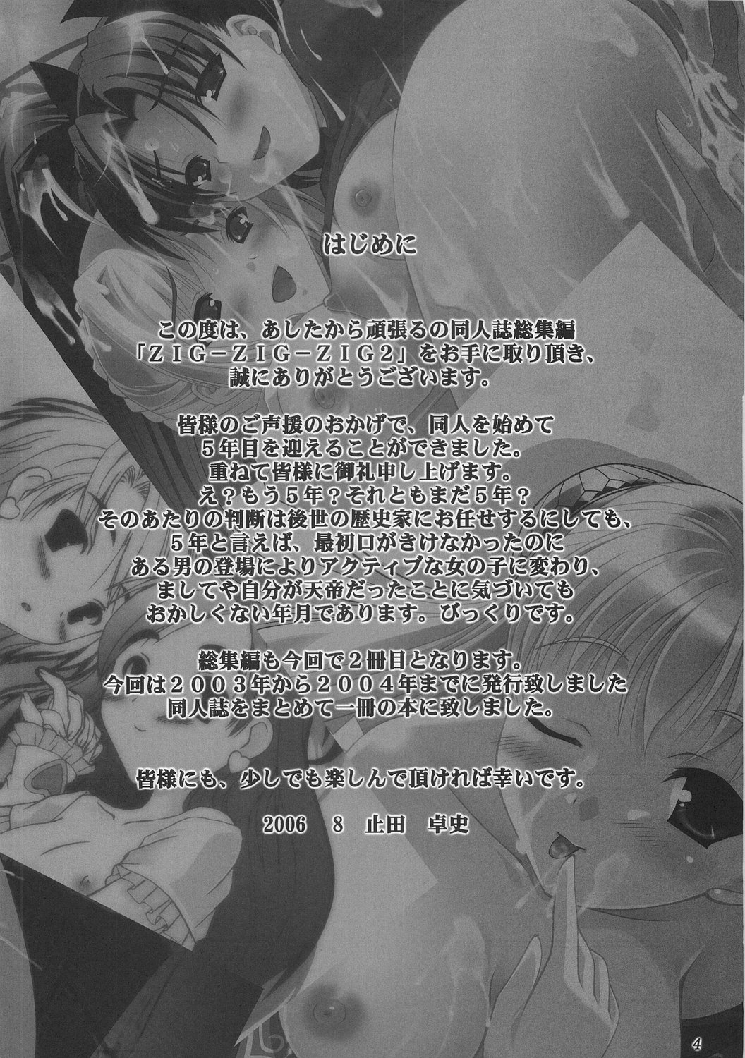 ZIG-ZIG-ZIG 2 -2003~2004- page 3 full