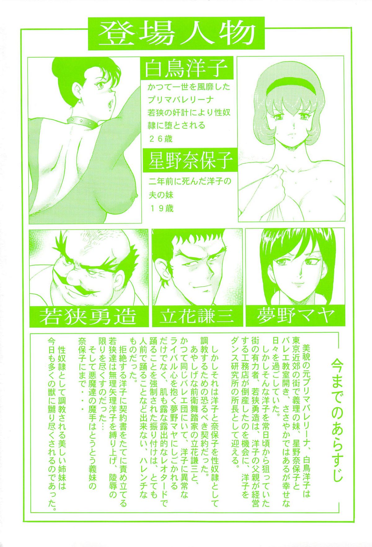 Maihime Chijoku no Lesson page 3 full