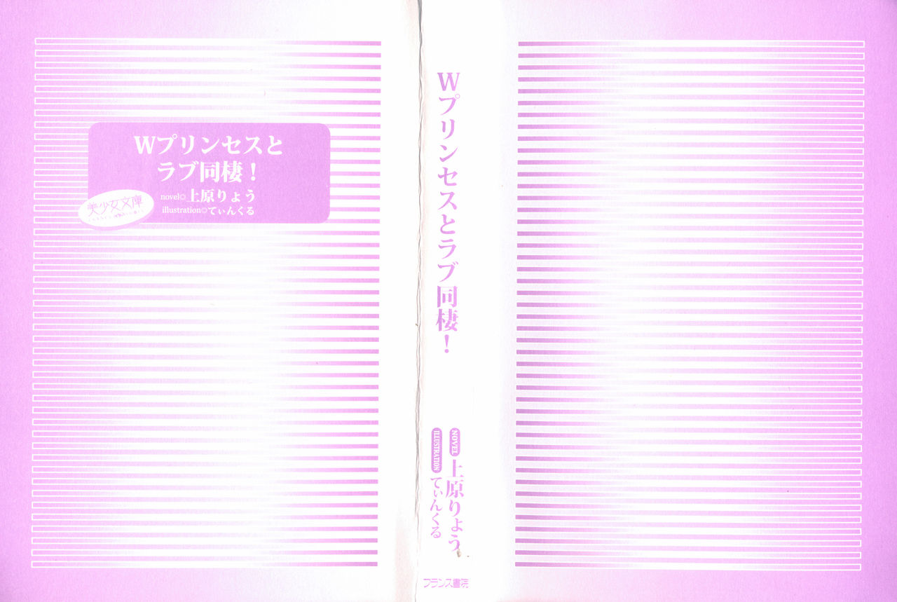 W Princess to Love Dousei! page 4 full