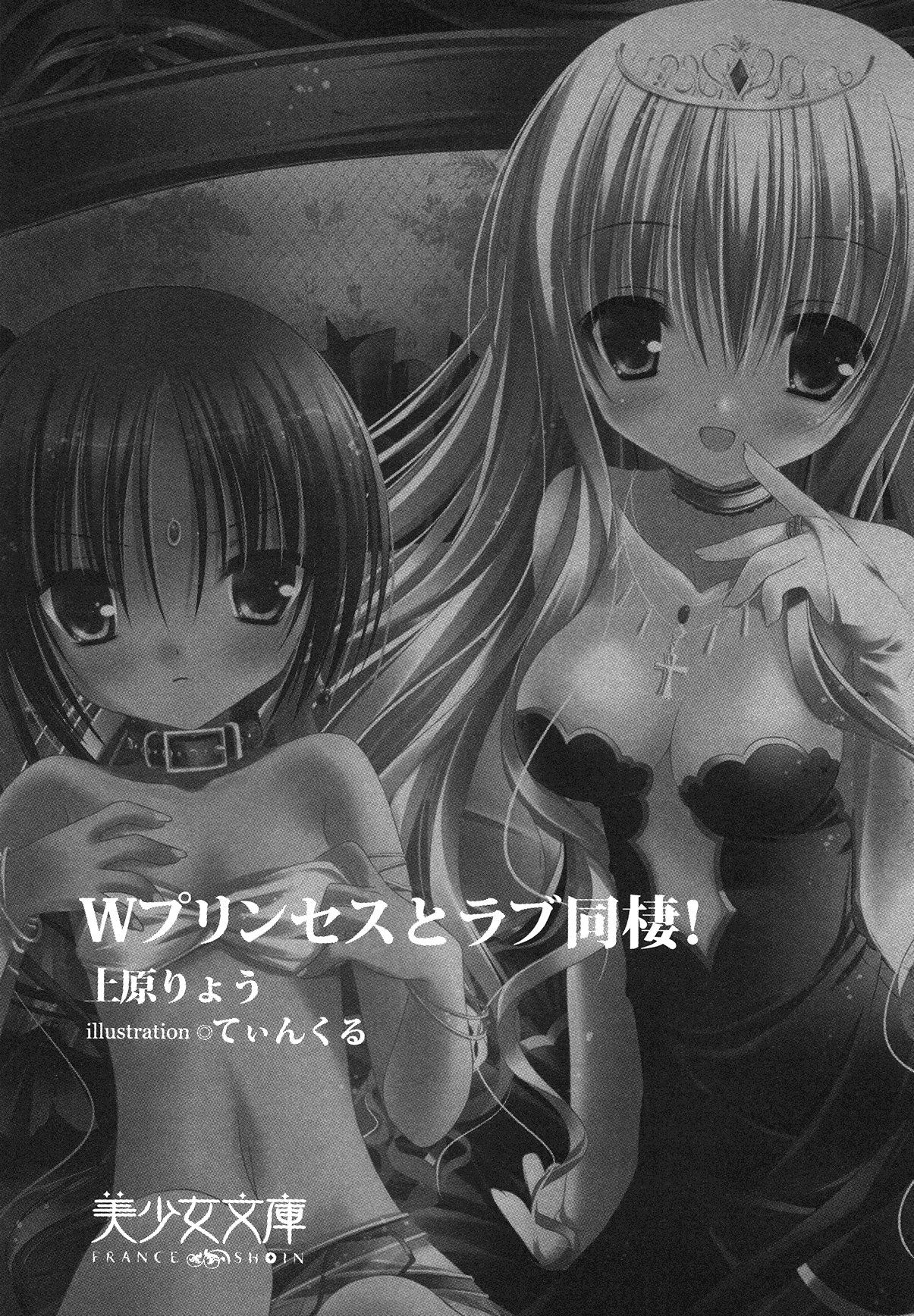 W Princess to Love Dousei! page 8 full