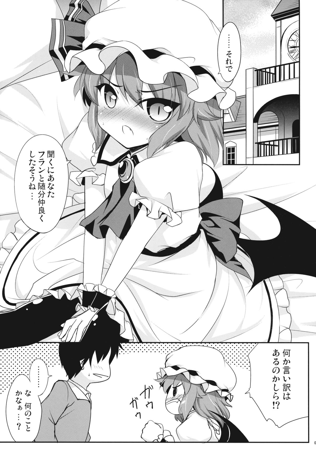 Ojou-sama to Icha Love page 5 full