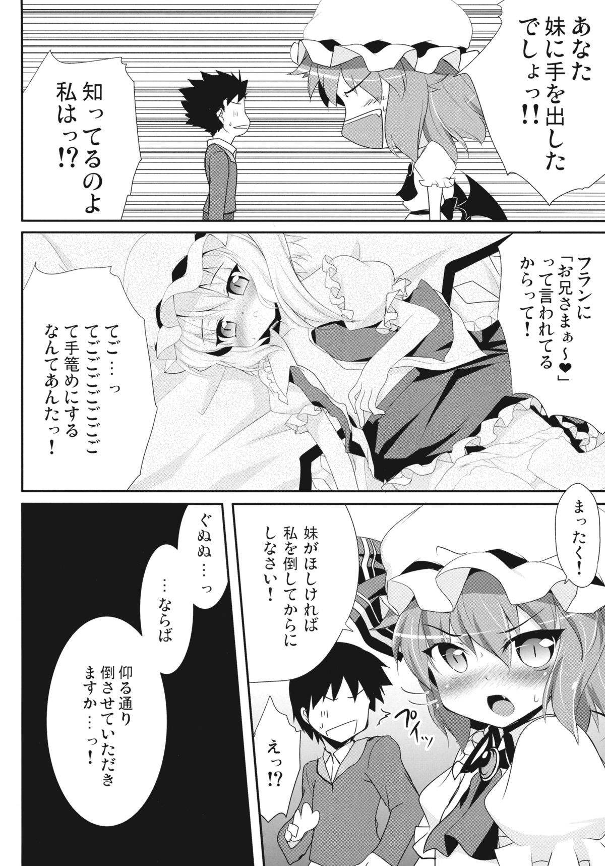 Ojou-sama to Icha Love page 6 full
