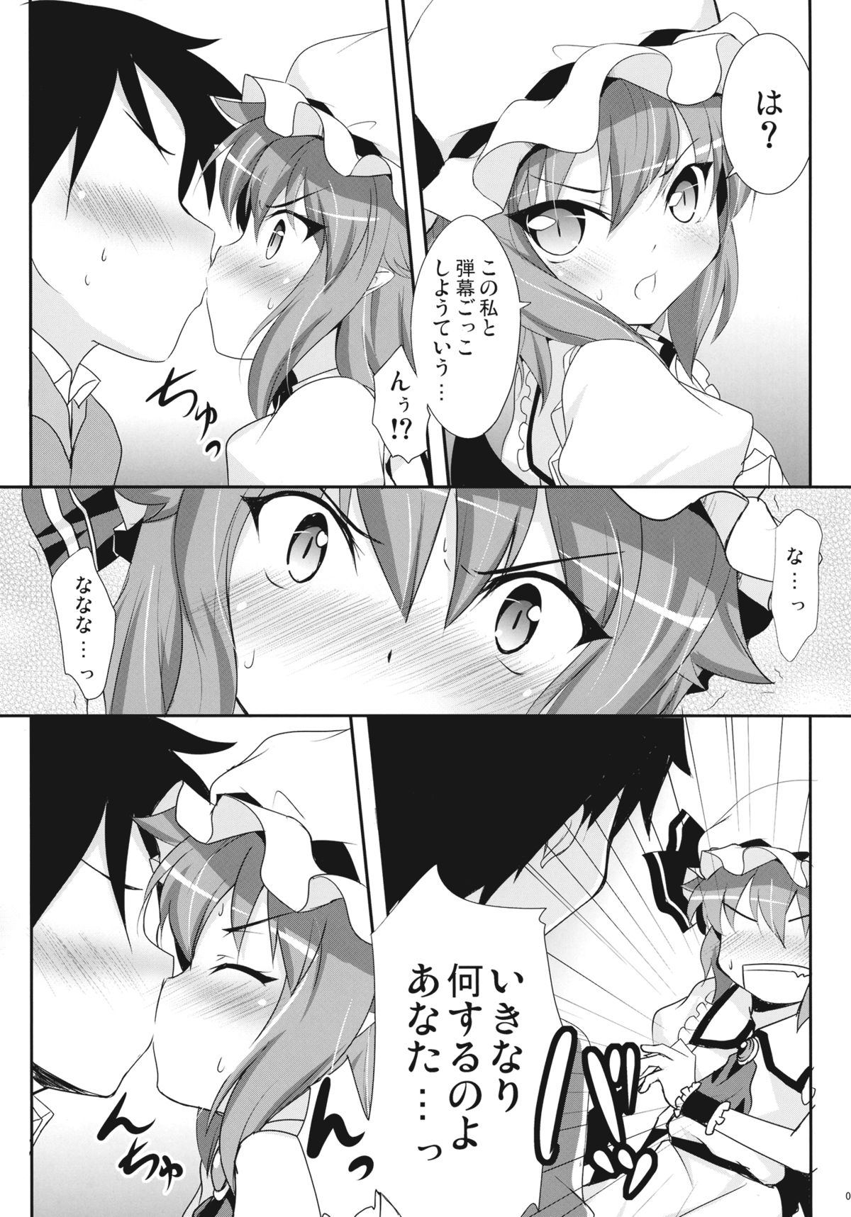Ojou-sama to Icha Love page 7 full