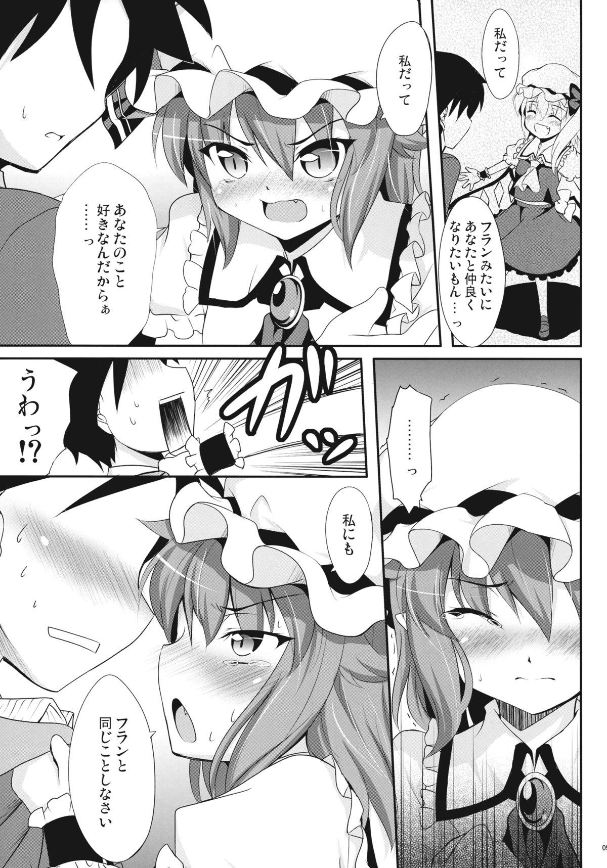 Ojou-sama to Icha Love page 9 full