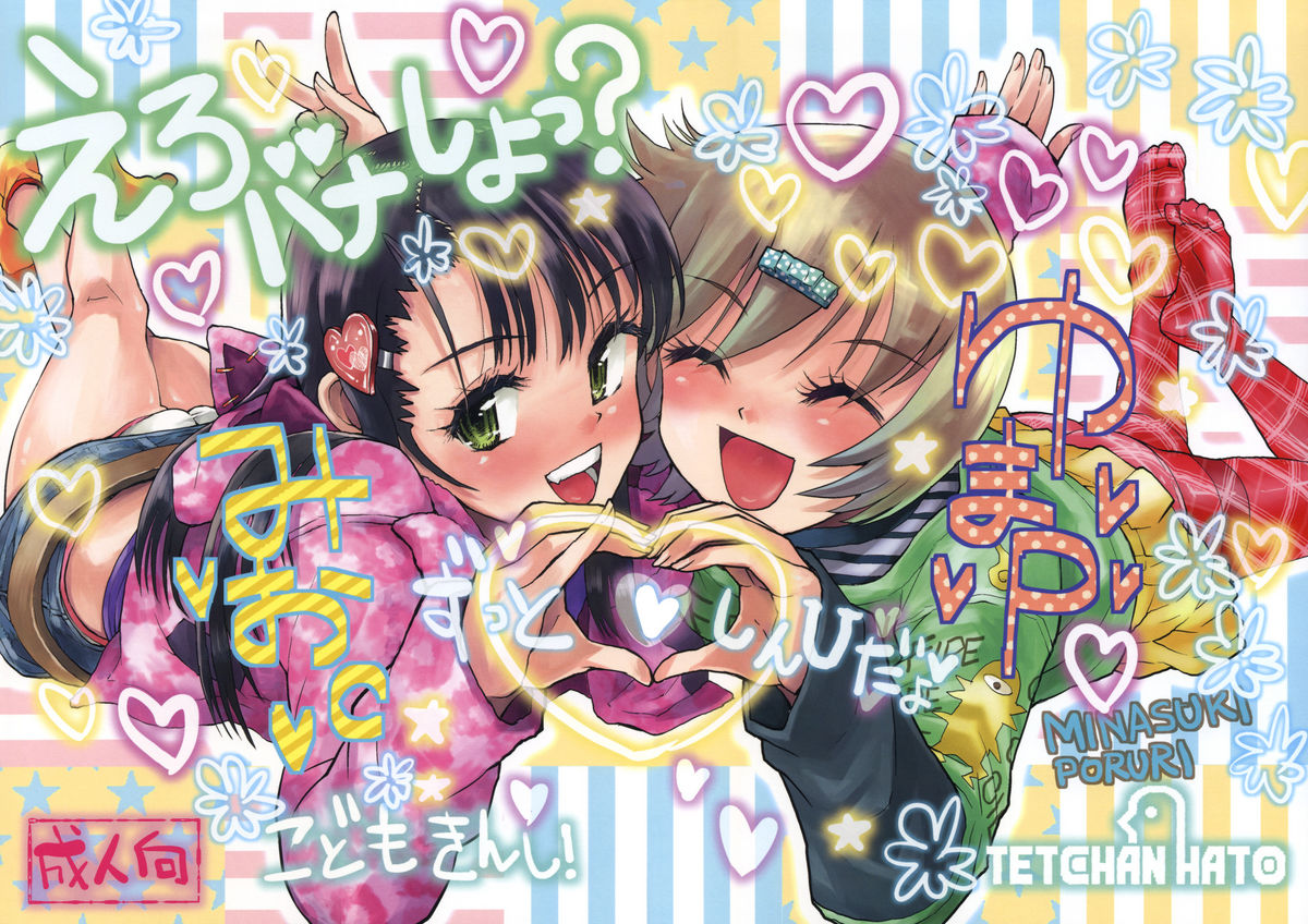 Ero Bana Shiyo? page 1 full