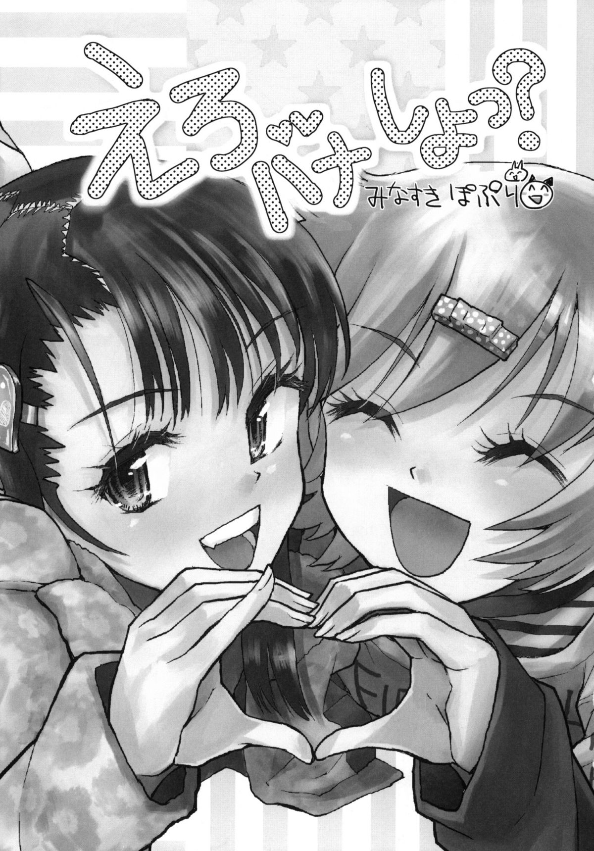 Ero Bana Shiyo? page 2 full