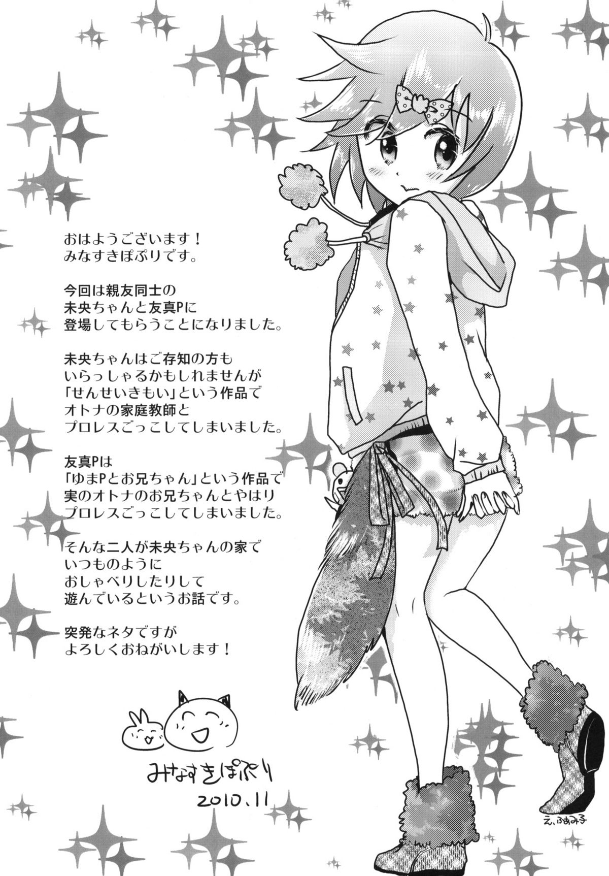 Ero Bana Shiyo? page 3 full