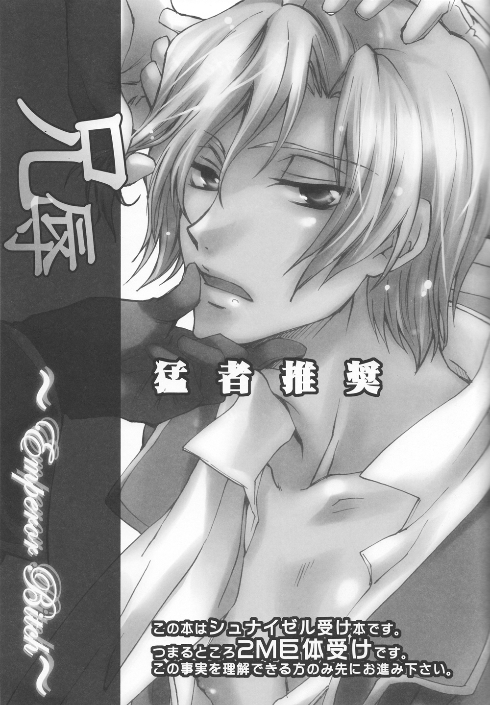 Ani Katajikena ~Emperor Bitch~ page 1 full