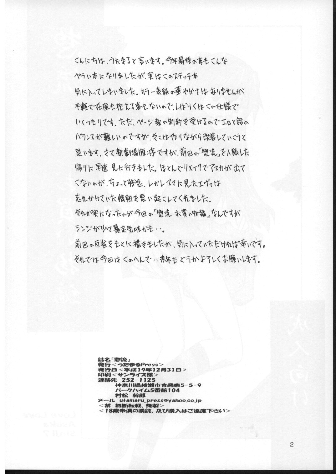 Souryuu Okaimono Hen page 2 full