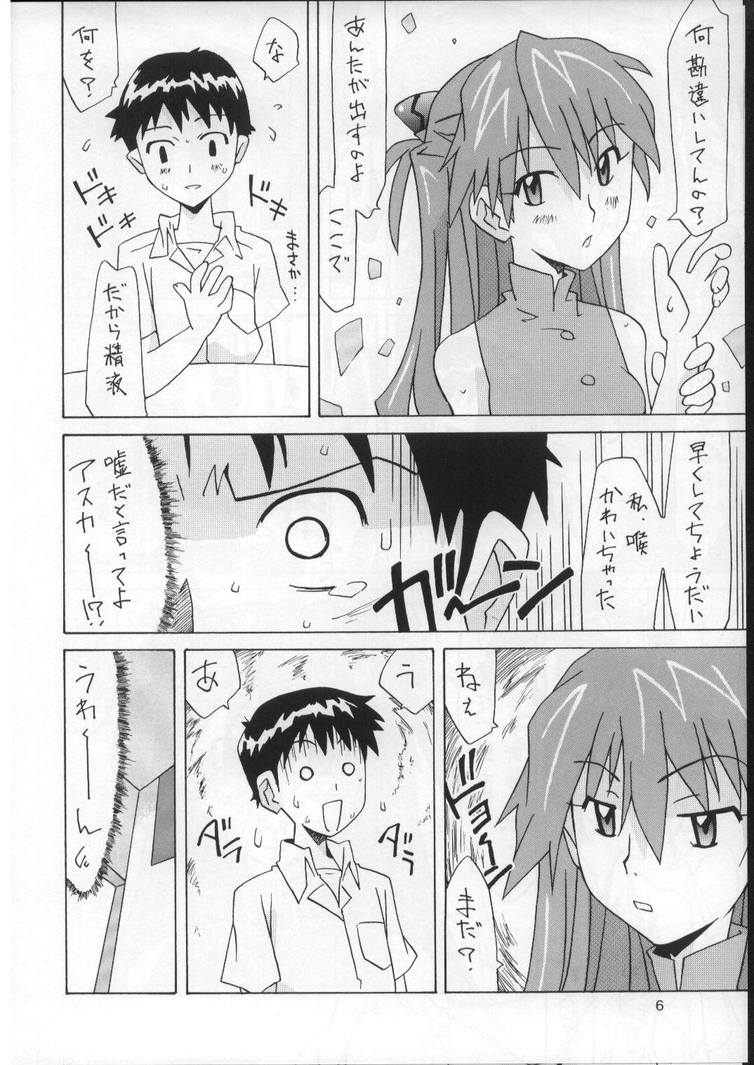 Souryuu Okaimono Hen page 6 full