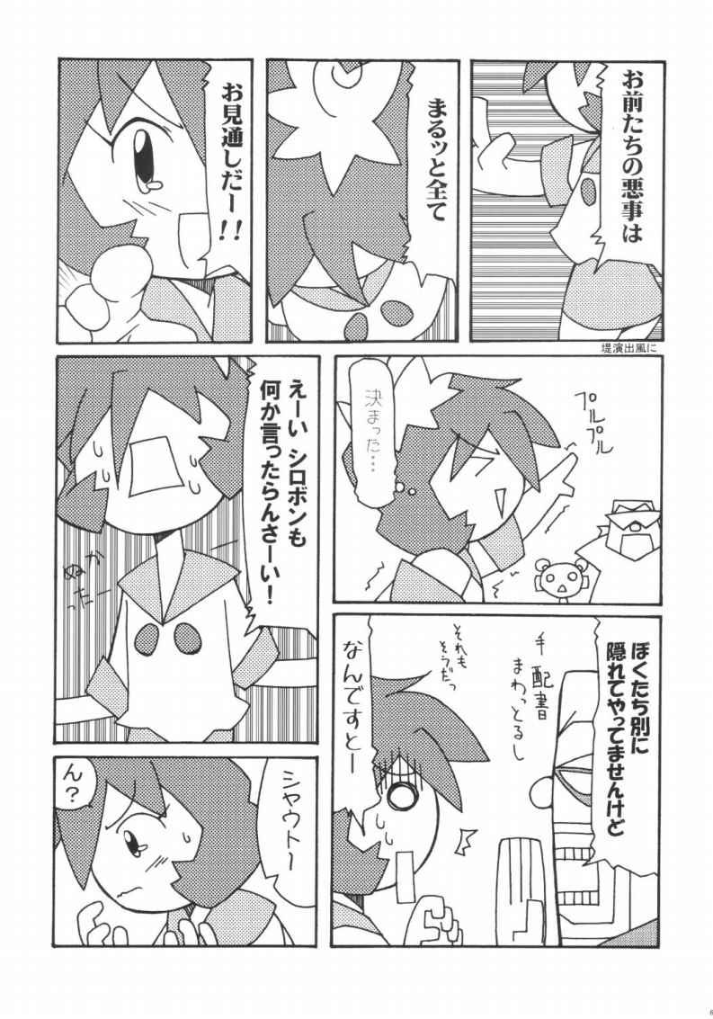 Bon to Koi page 5 full