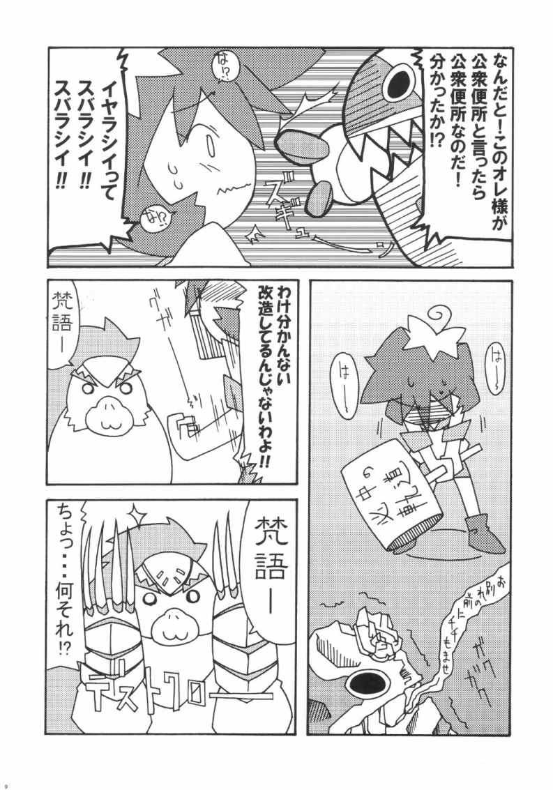 Bon to Koi page 8 full