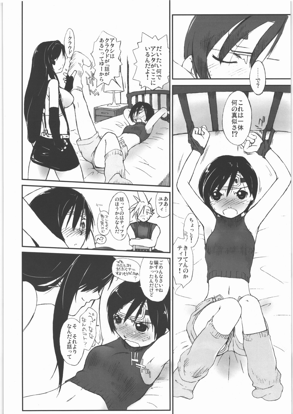 Materia x Girl page 5 full