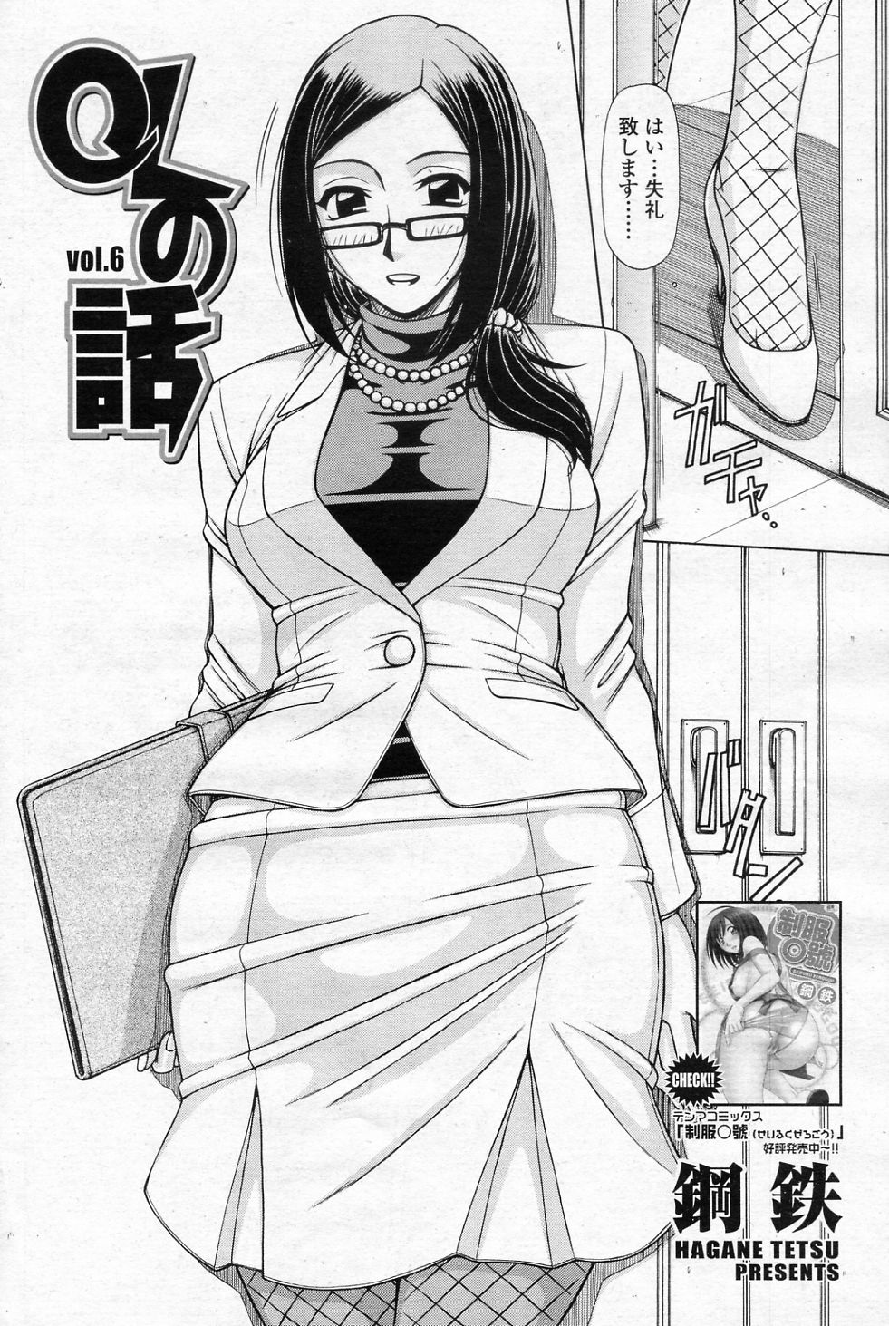 OL no Hanashi vol.6 page 2 full