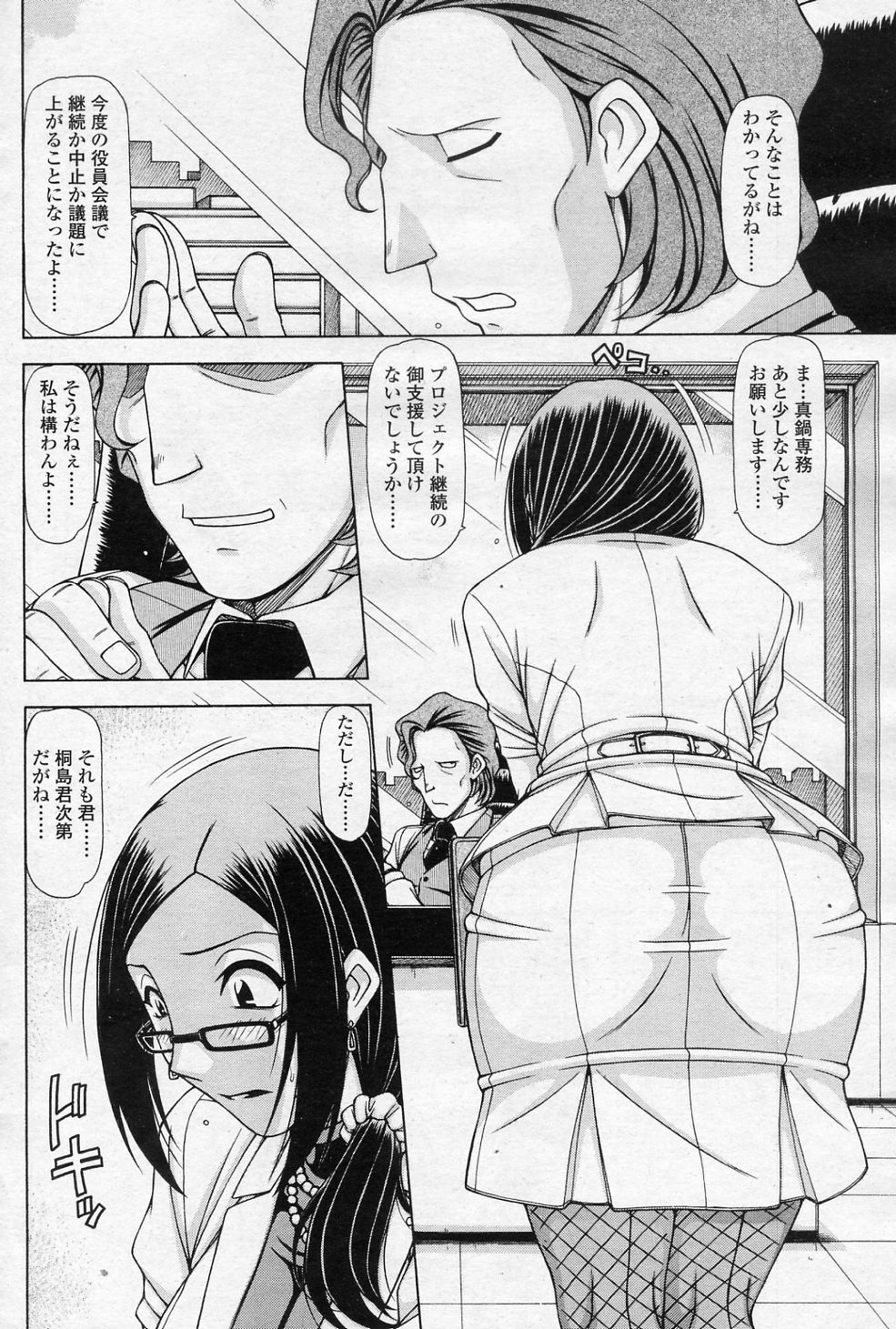 OL no Hanashi vol.6 page 4 full