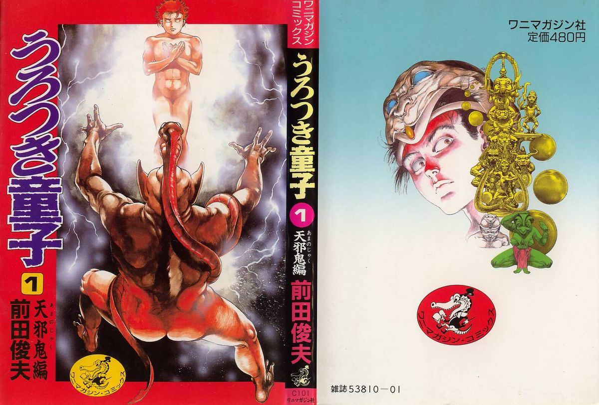 Urotsukidouji 1 page 1 full