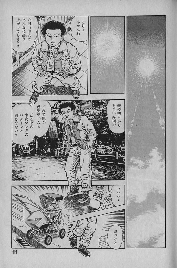 Urotsukidouji 1 page 10 full