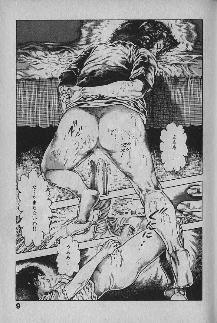 Urotsukidouji 1 page 8 full