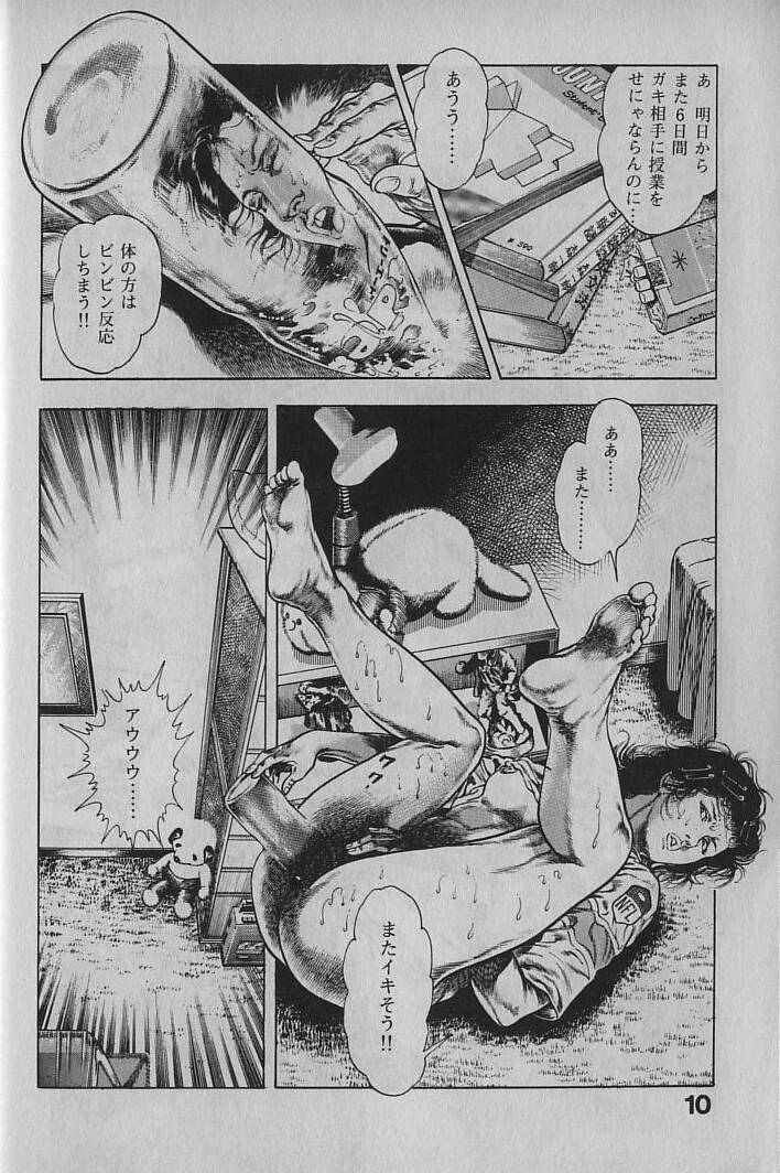 Urotsukidouji 1 page 9 full
