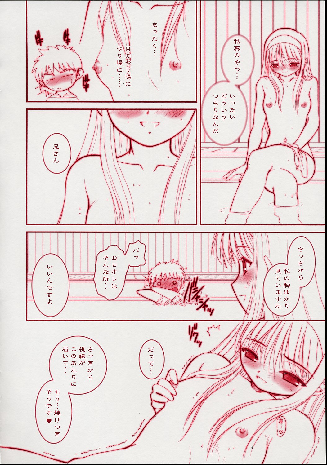 PORNOGRAFFITI Ver.0.5 page 9 full