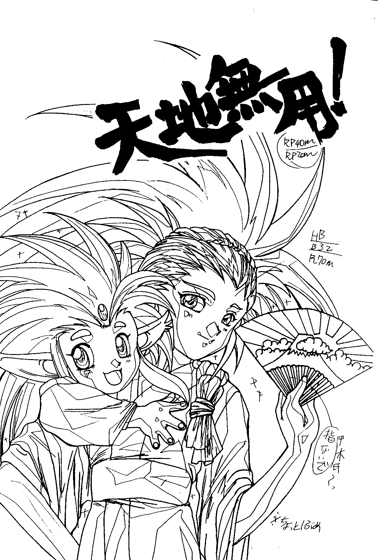 MENTAIKO Tenchi Mujou page 2 full