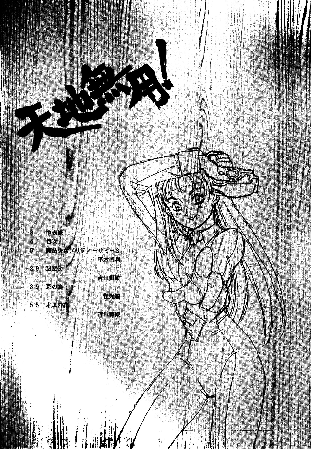 MENTAIKO Tenchi Mujou page 3 full