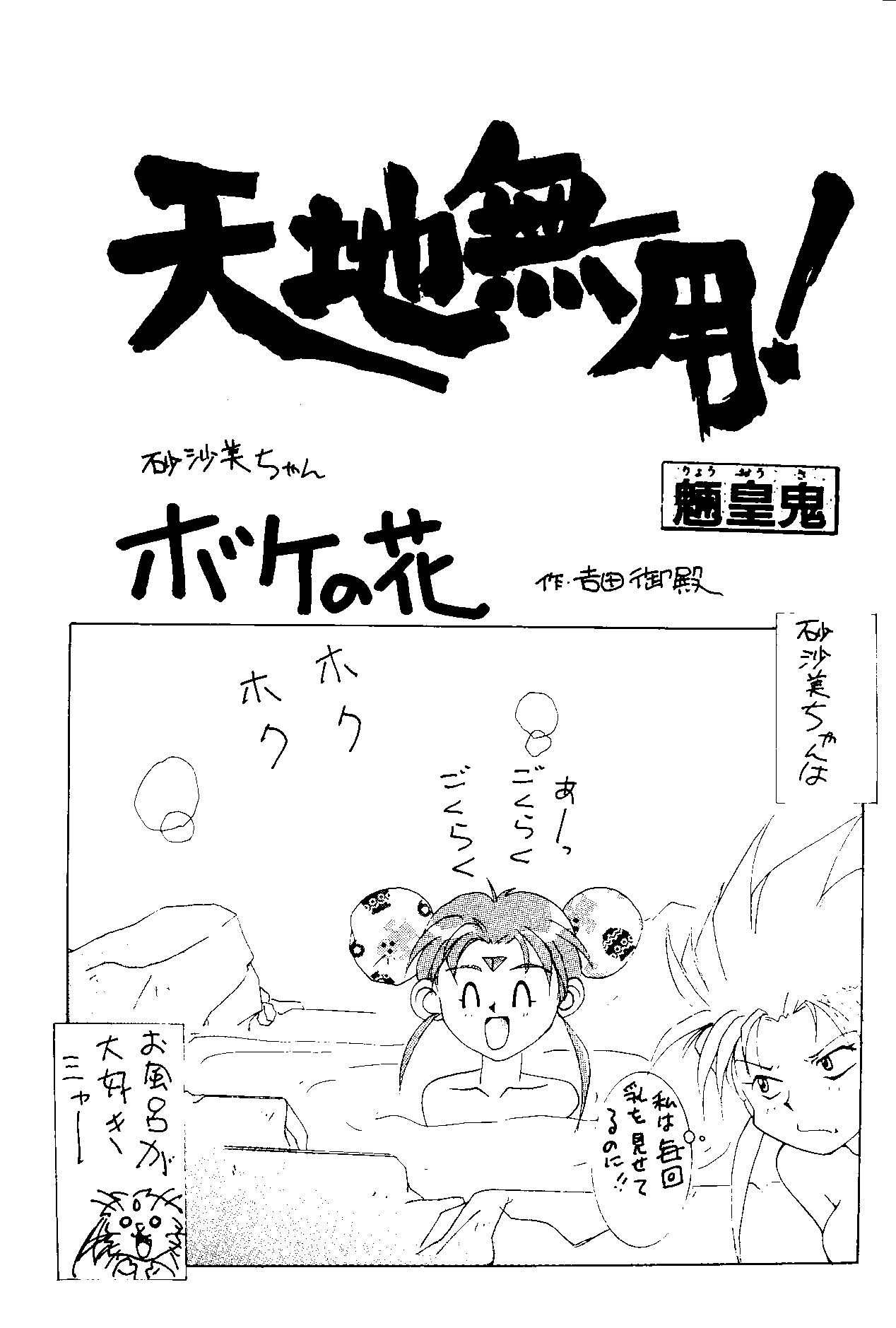 MENTAIKO Tenchi Mujou page 4 full