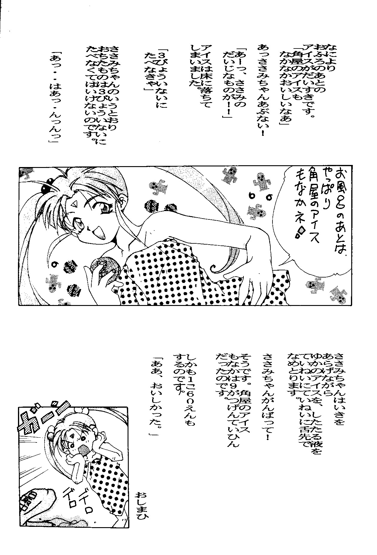 MENTAIKO Tenchi Mujou page 5 full