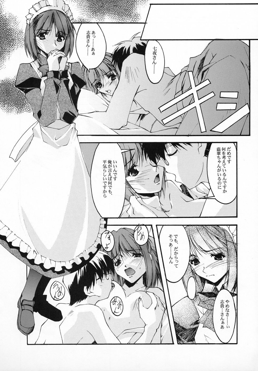 Gekka Shoujo 3 page 10 full