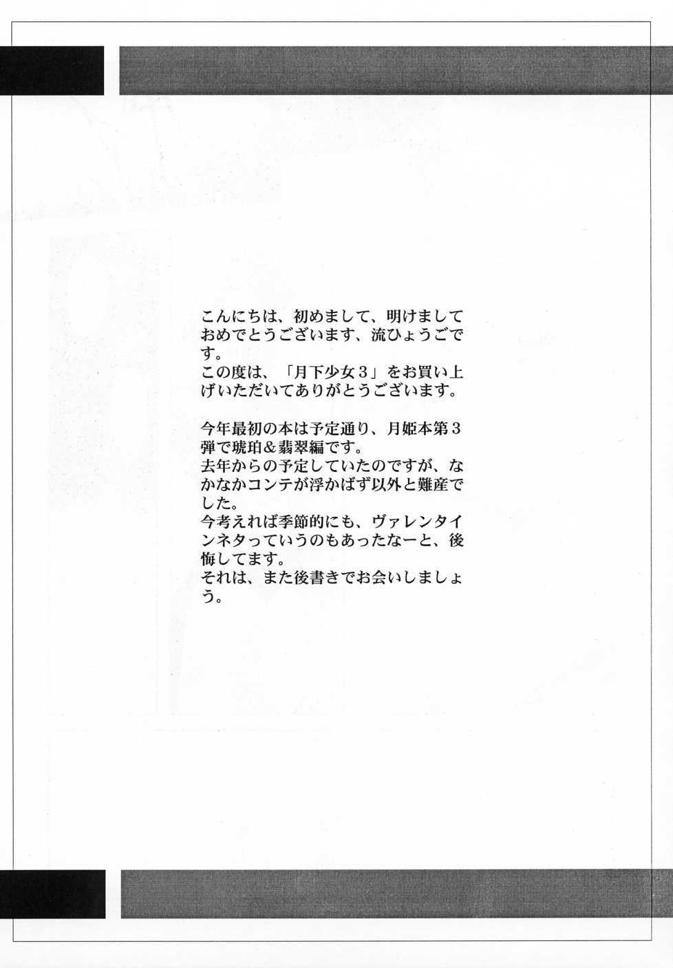 Gekka Shoujo 3 page 4 full