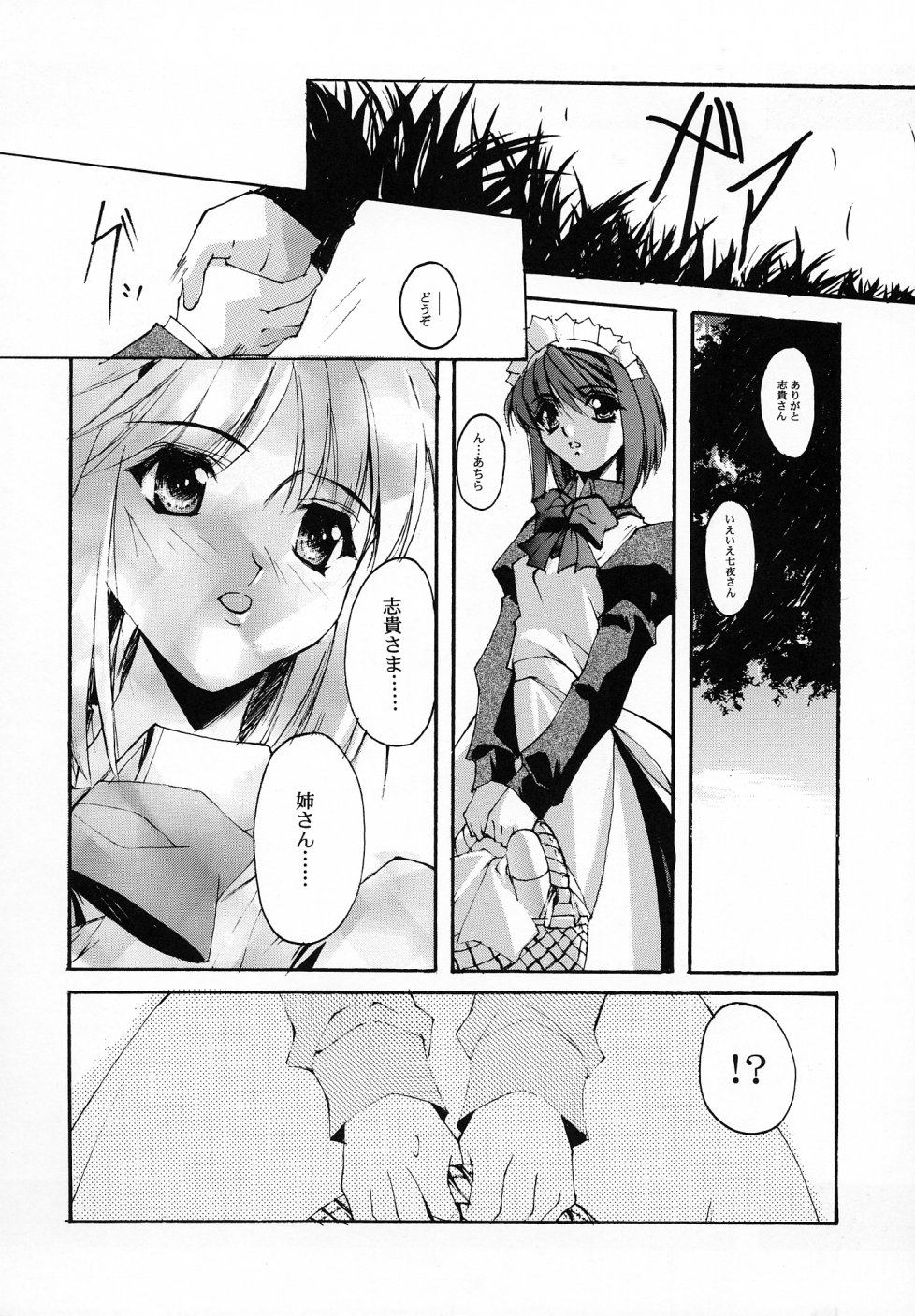 Gekka Shoujo 3 page 5 full