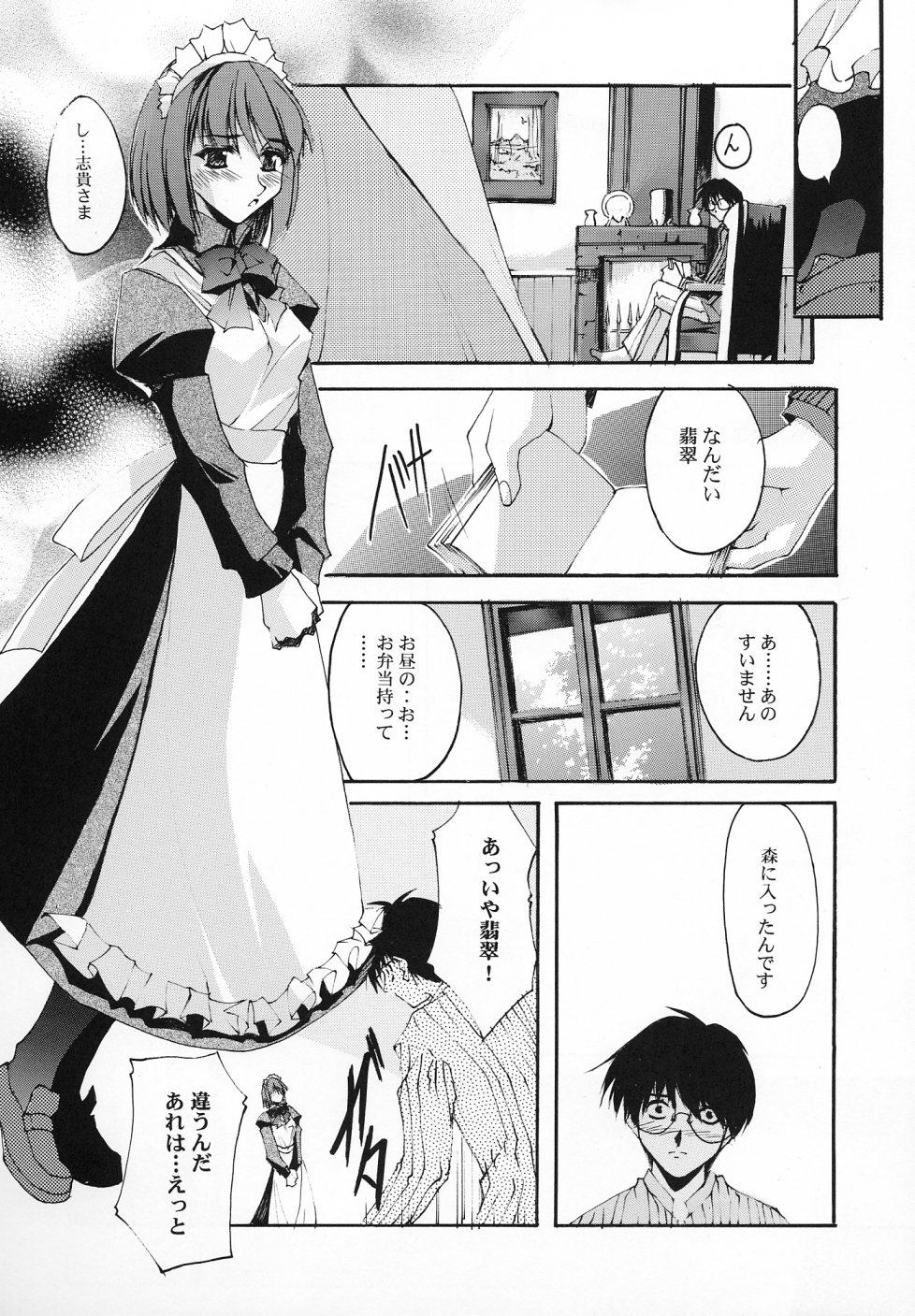 Gekka Shoujo 3 page 7 full