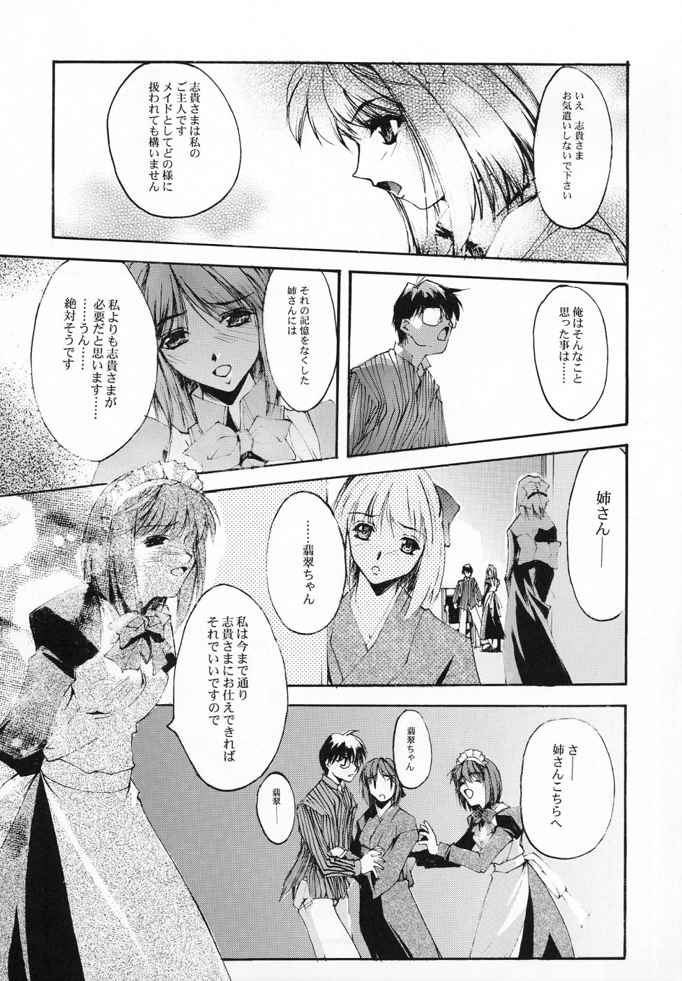 Gekka Shoujo 3 page 8 full