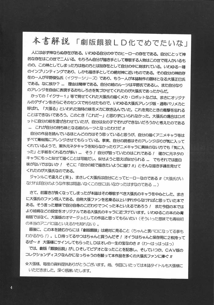 Rakugaki Trap Megamix Alpha page 3 full