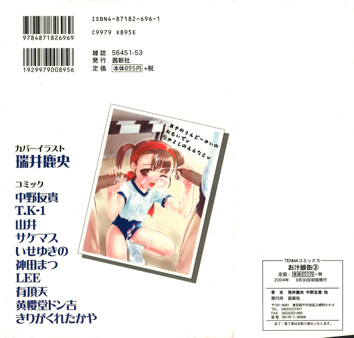 Oshiru Ko Kan 3 page 2 full